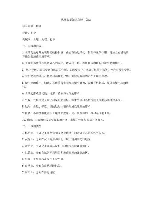 地理土壤知识点初中总结