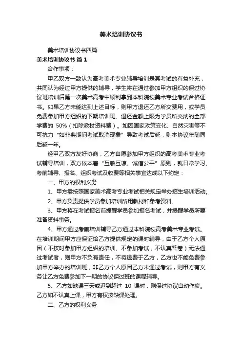 美术培训协议书