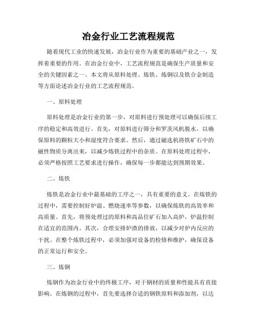 冶金行业工艺流程规范