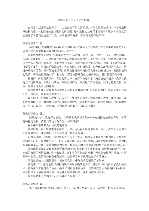 我也追星了作文(优秀6篇)