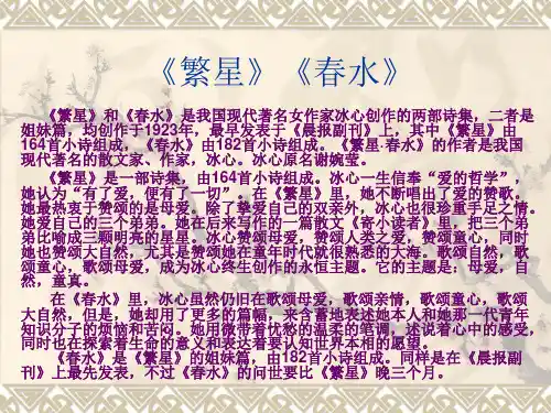 《繁星》《春水》