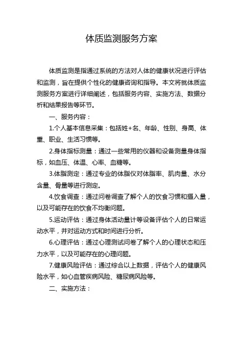 体质监测服务方案