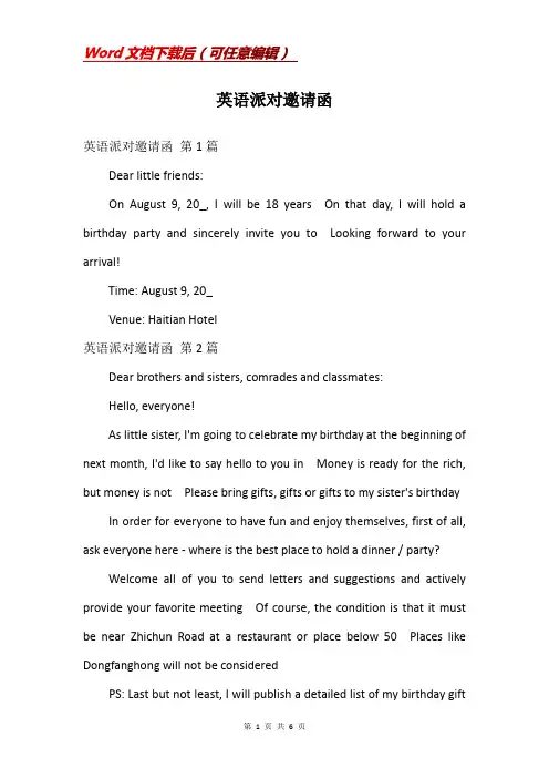 英语派对邀请函
