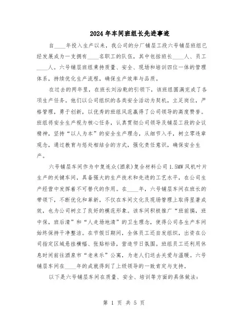 2024年车间班组长先进事迹（三篇）
