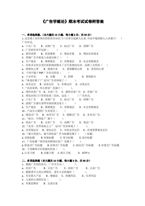 《广告学概论》期末考试试卷附答案