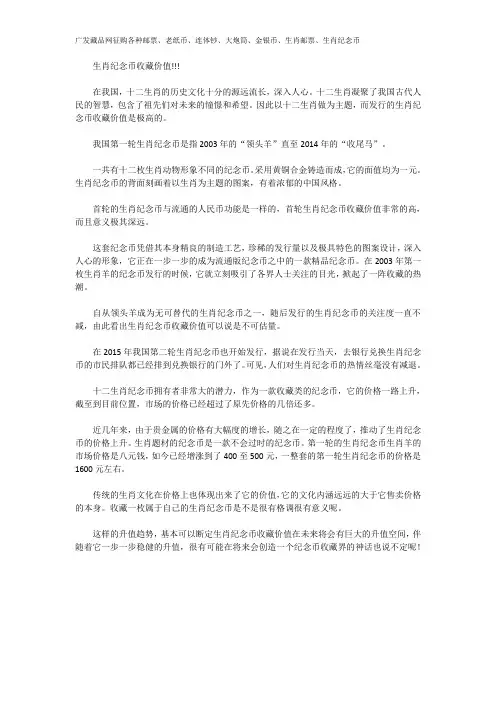 生肖纪念币收藏价值