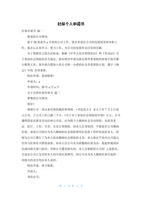 社保个人申请书