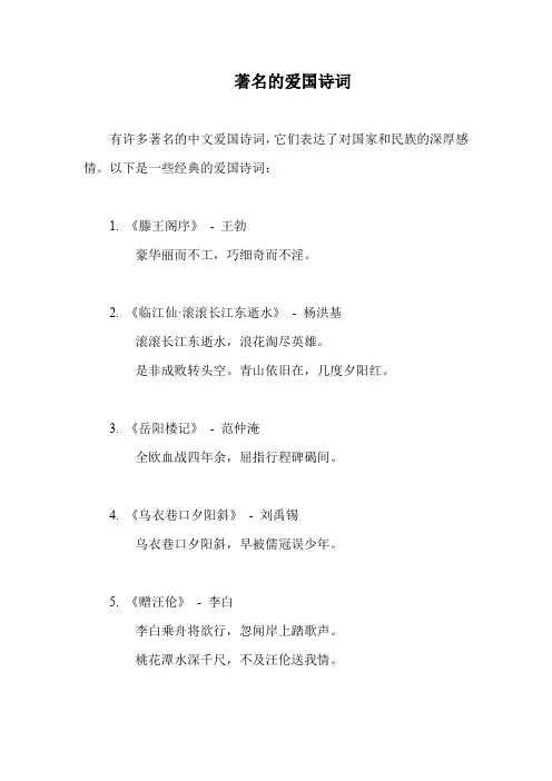 著名的爱国诗词