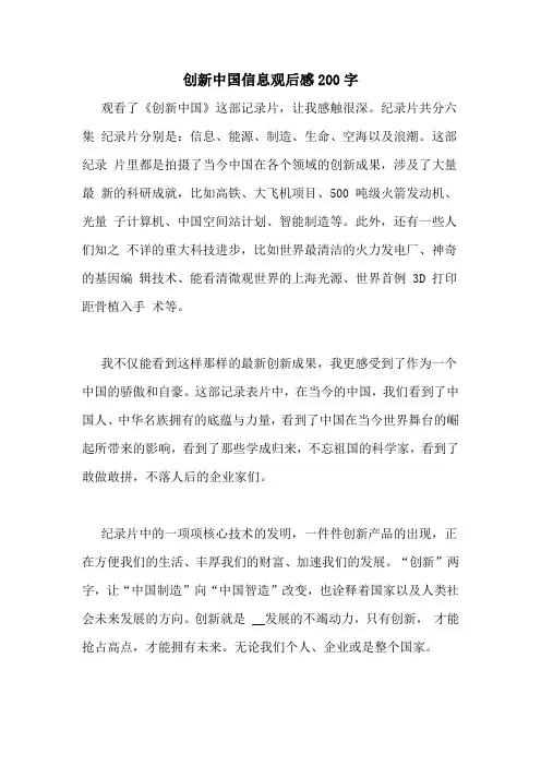 创新中国信息观后感200字