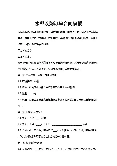 水稻收购订单合同模板
