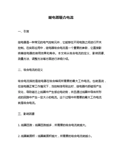 继电器吸合电流