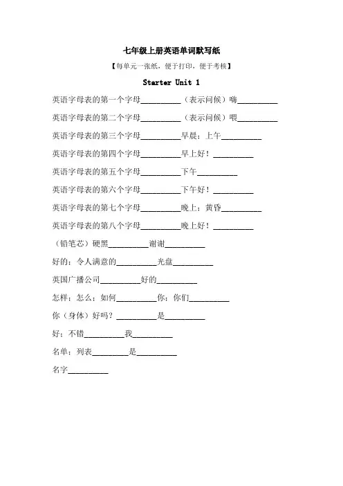 (word完整版)七年级上册英语单词默写纸(1-12)