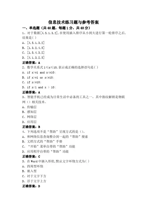 信息技术练习题与参考答案