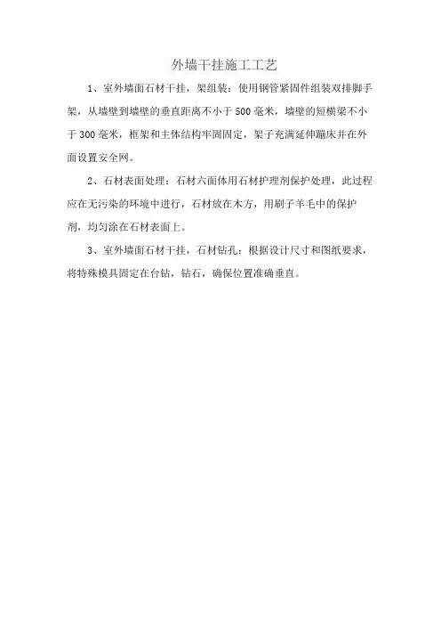 外墙干挂施工工艺