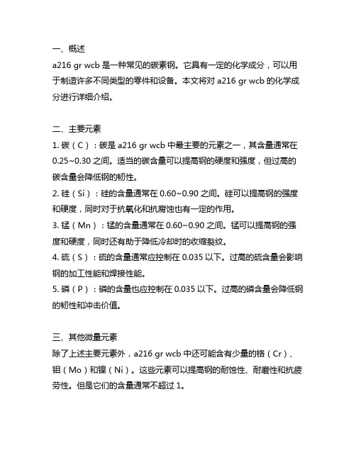 a216 gr wcb化学成分