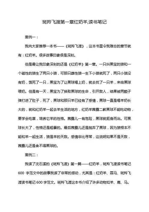 斑羚飞渡第一章红奶羊,读书笔记