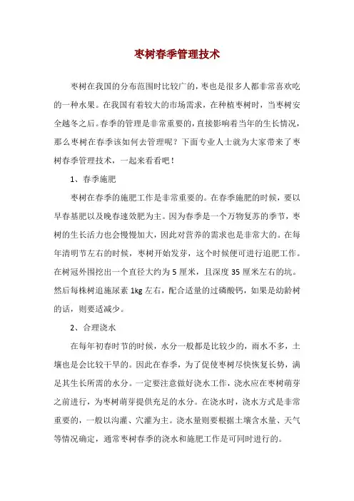 枣树春季管理技术