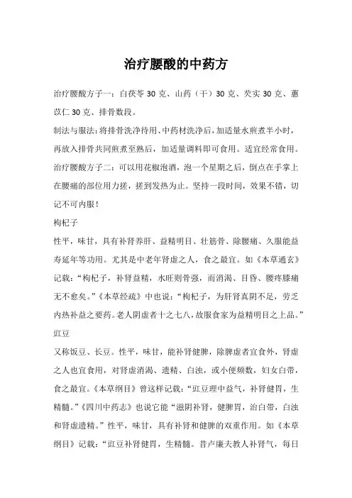 治疗腰酸的中药方