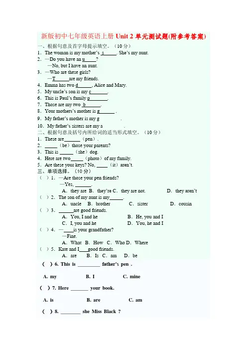 人教版英语七年级上册Unit2单元测试题(附参考答案)
