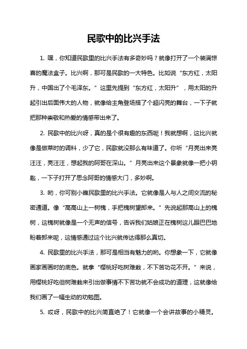 民歌中的比兴手法