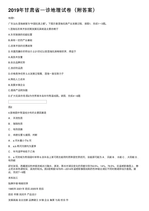 2019年甘肃省一诊地理试卷（附答案）