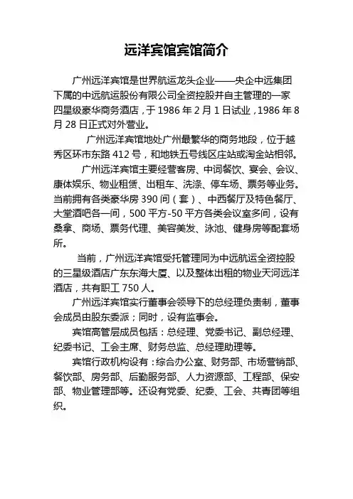 远洋宾馆简介