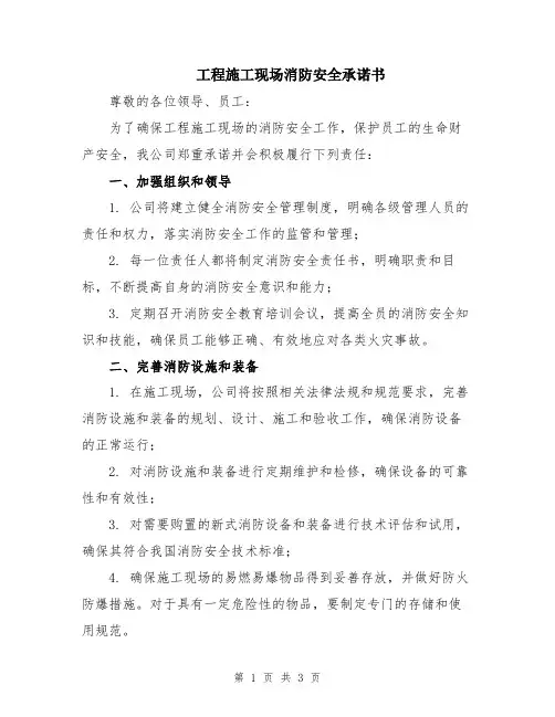 工程施工现场消防安全承诺书