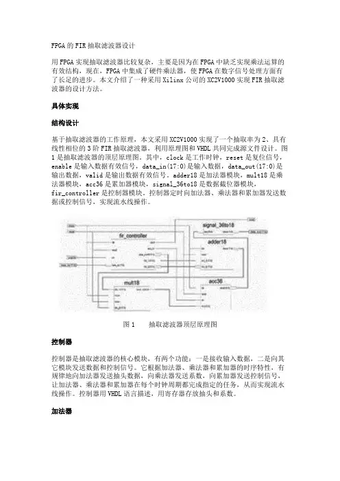 FPGA的FIR抽取滤波器设计