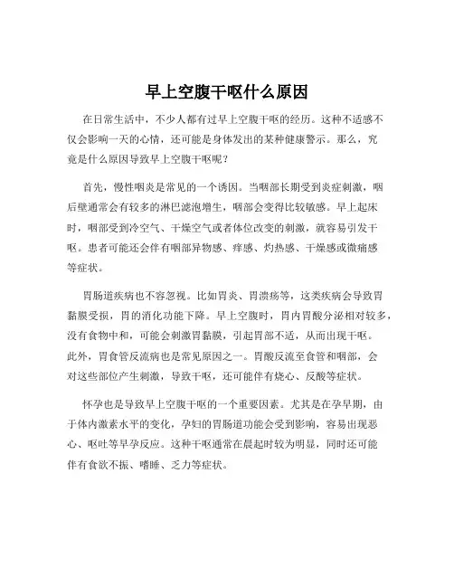 早上空腹干呕什么原因