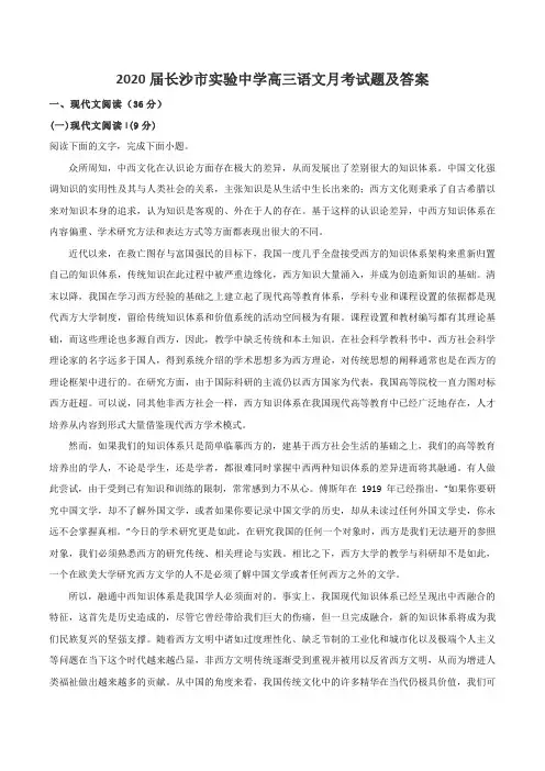 2020届长沙市实验中学高三语文月考试题及答案