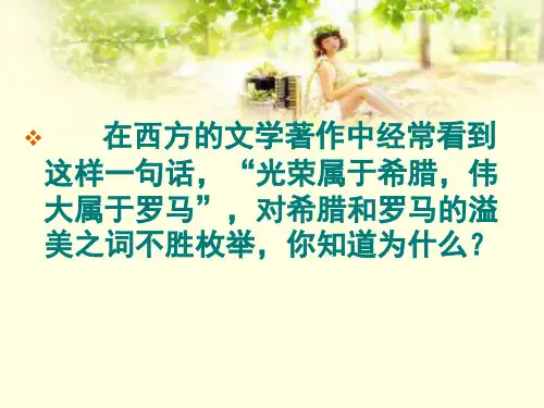 古希腊城邦雅典的民主政治