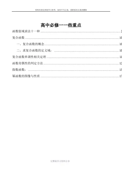 高一数学必修一重难点讲解