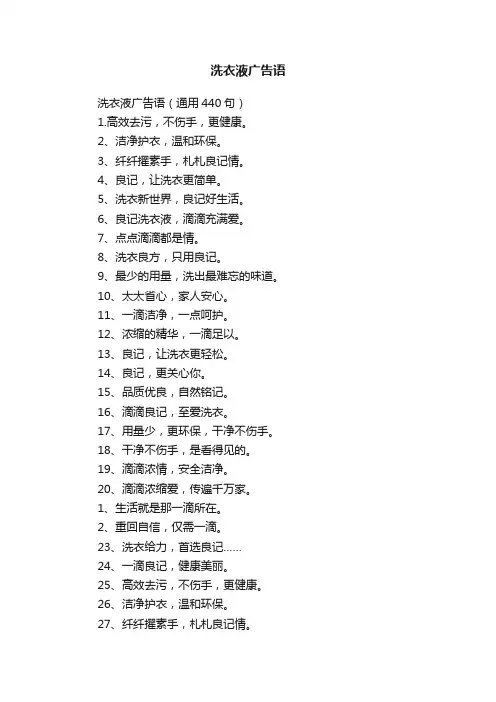 洗衣液广告语