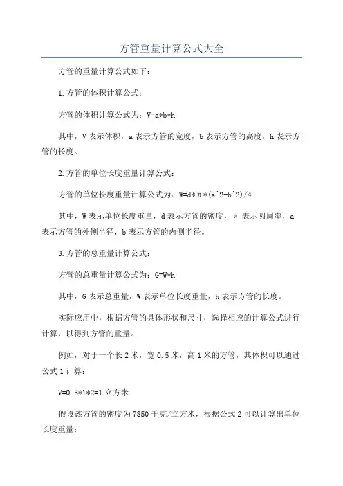 方管重量计算公式大全