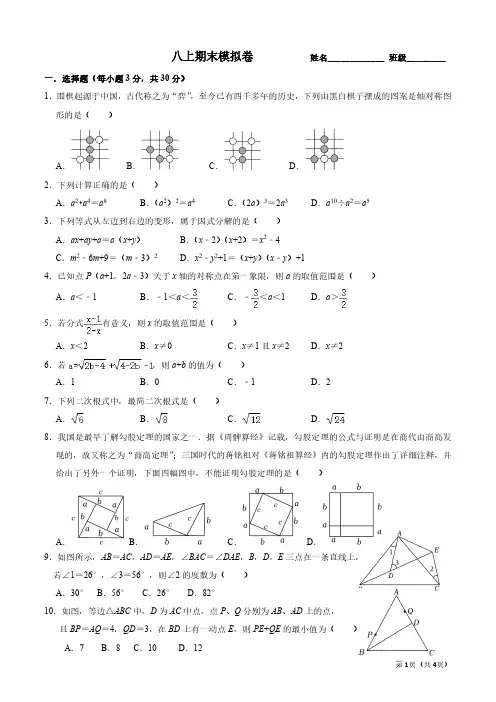 2024长郡双语中学八年级期末模拟考试数学试卷二
