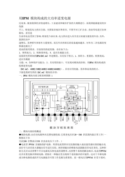 IPM模块