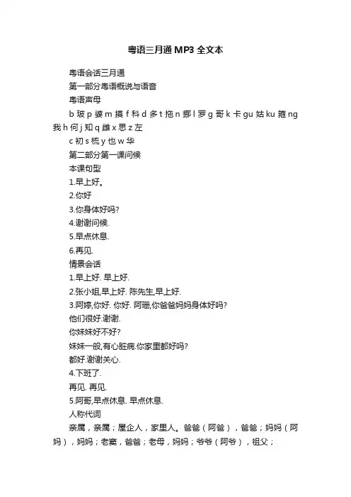 粤语三月通MP3全文本