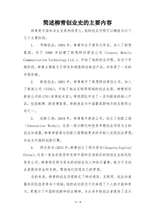 简述柳青创业史的主要内容