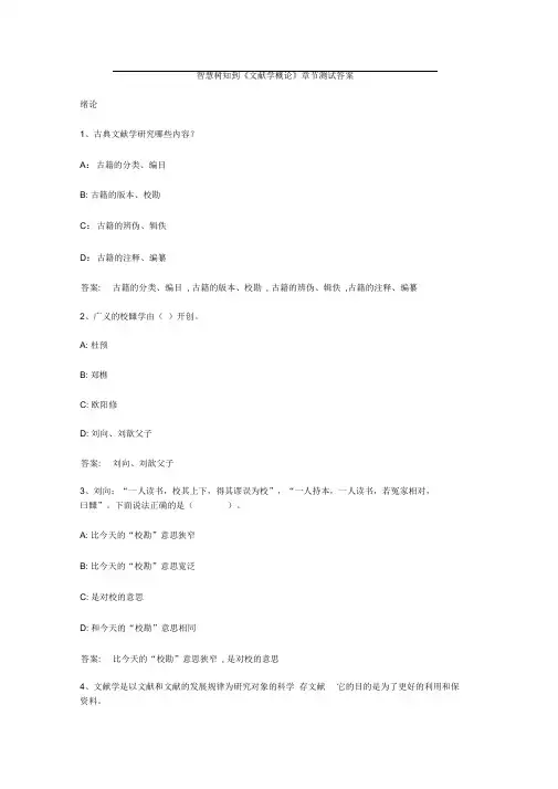 智慧树知到《文献学概论》章节测试答案