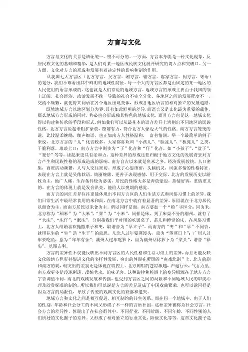 方言与文化——精选推荐