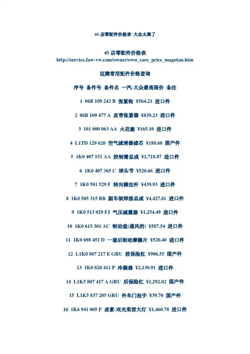 4S店零配件价格表 大众太黑了