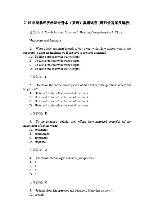 2015年湖北经济学院专升本(英语)真题试卷(题后含答案及解析)