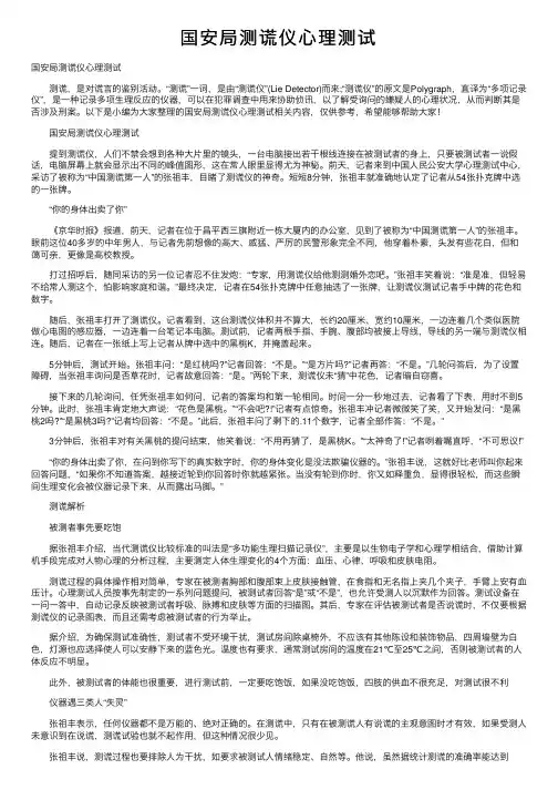 国安局测谎仪心理测试