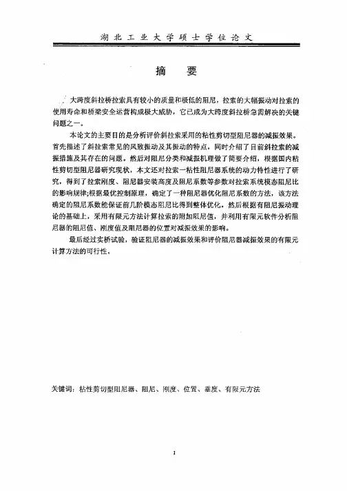 粘性剪切型阻尼减振器的减振效果研究