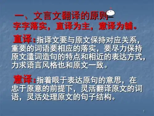 文言文翻译之六字诀ppt课件