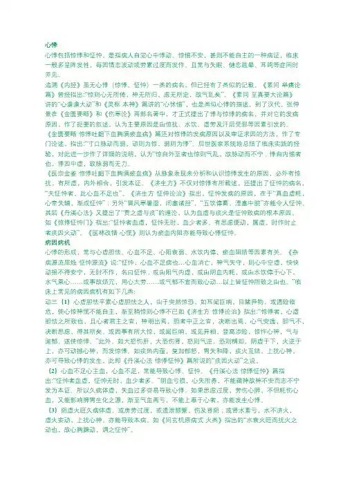 中医对于心悸的解释