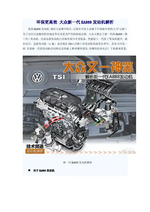 大众新EA888发动机