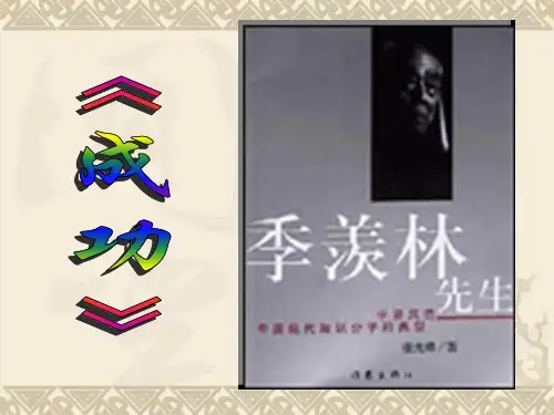 九年级语文上册 《成功》课件 苏教版