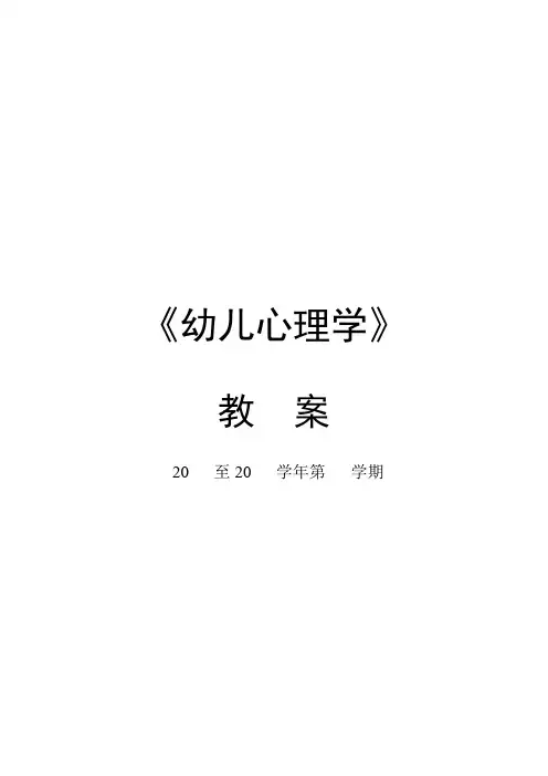 幼儿心理学教案-关于幼儿心理发展的几种主要理论观点