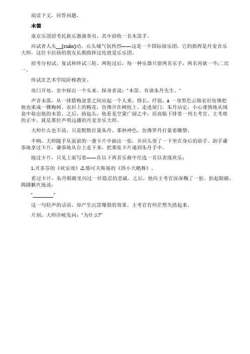 《木笛》阅读答案